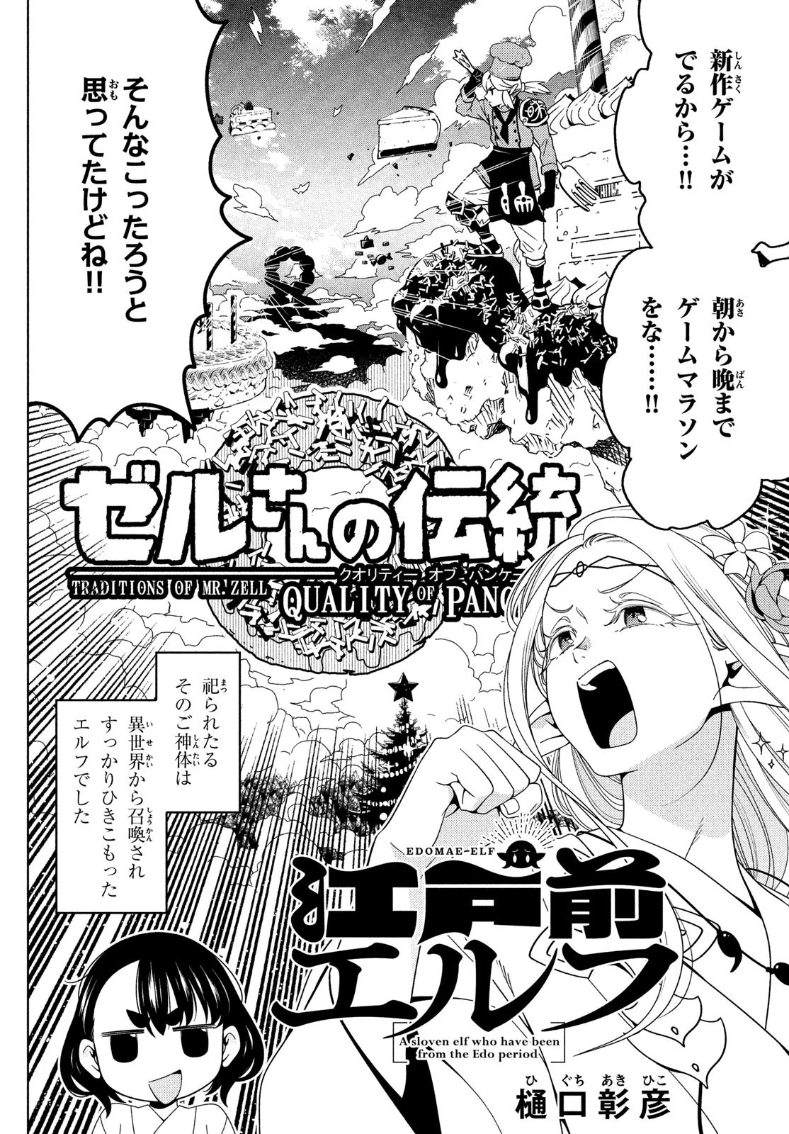 江戸前エルフ 第129話 - 4