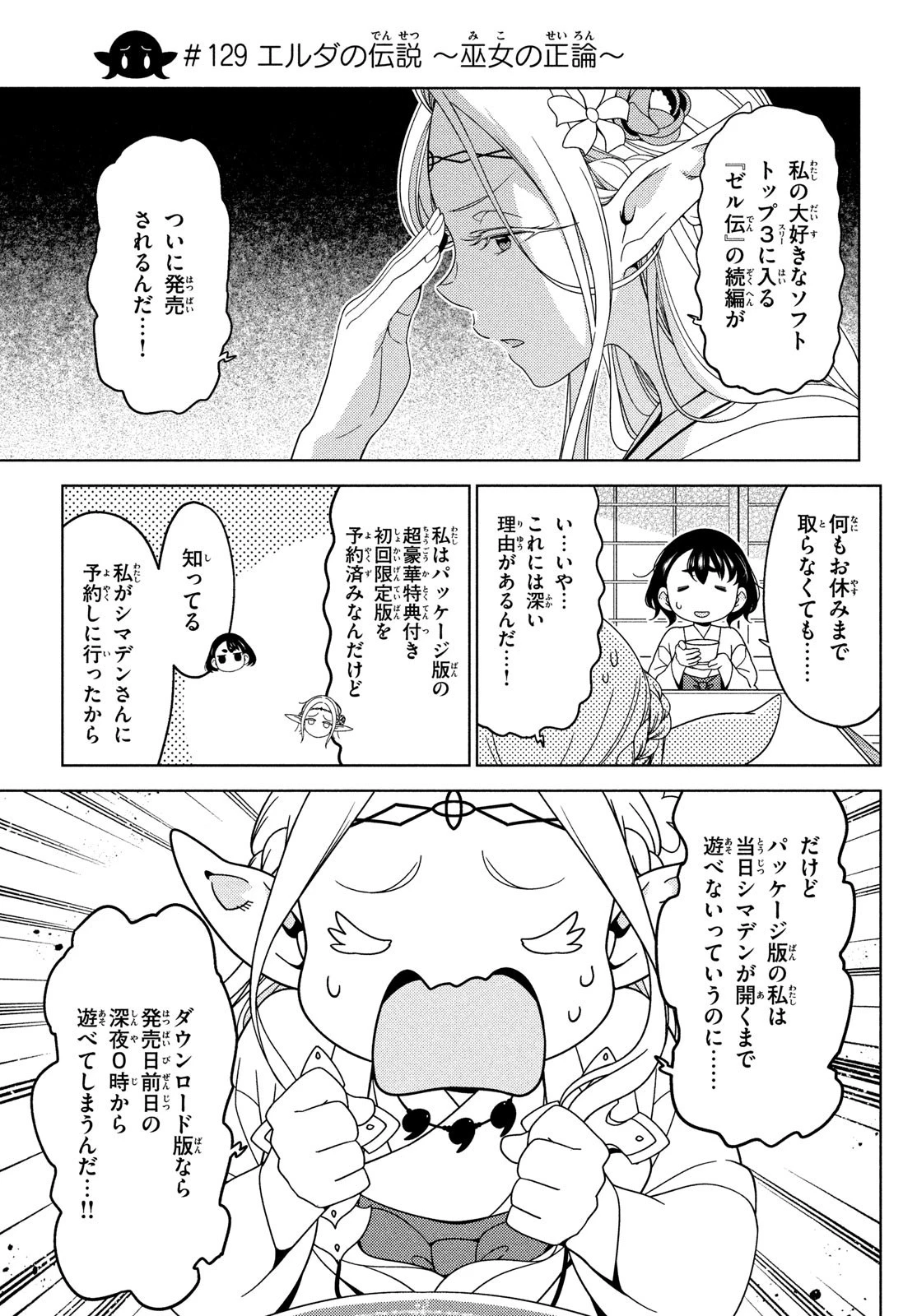 江戸前エルフ 第129話 - 5