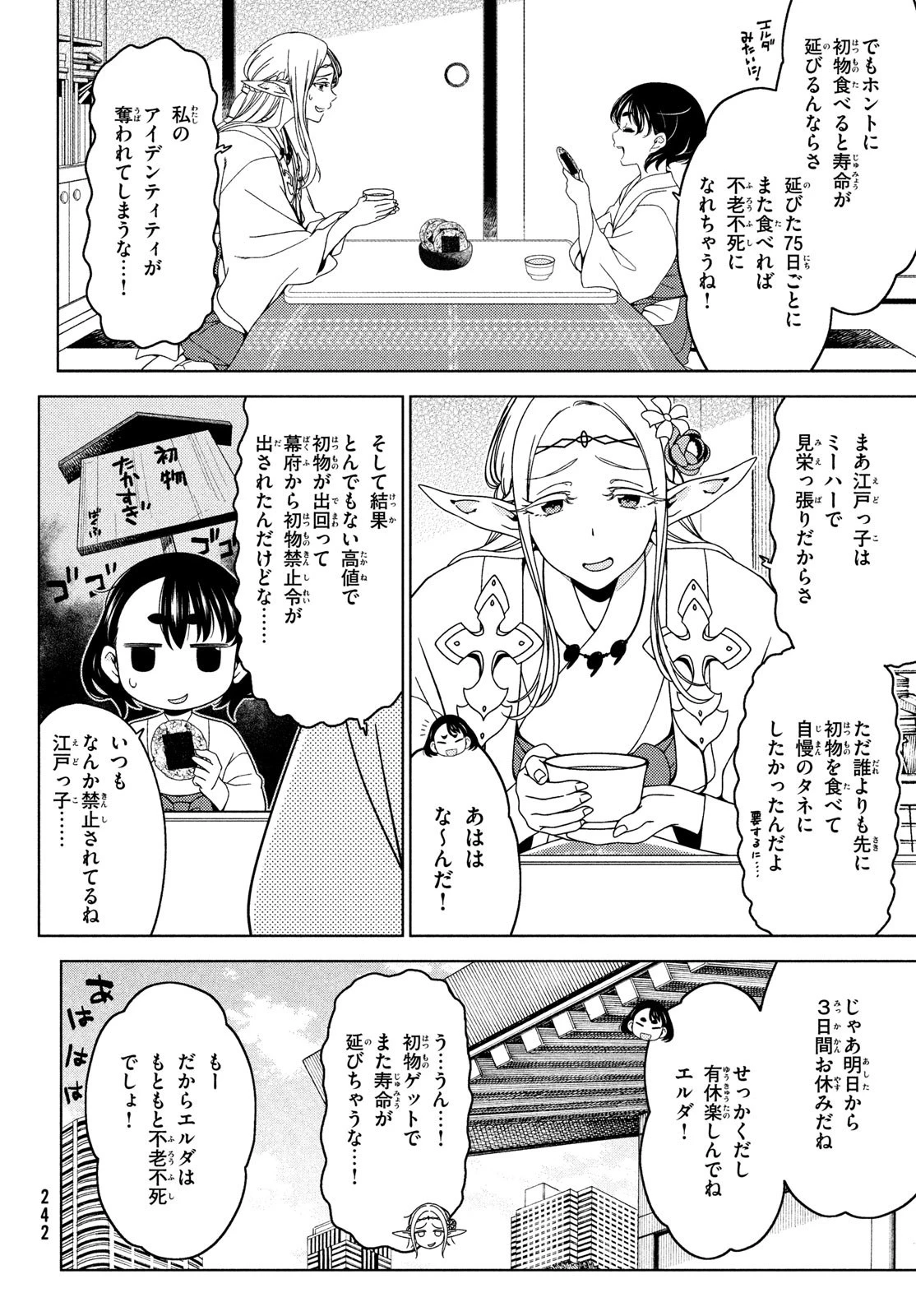 江戸前エルフ 第129話 - 14