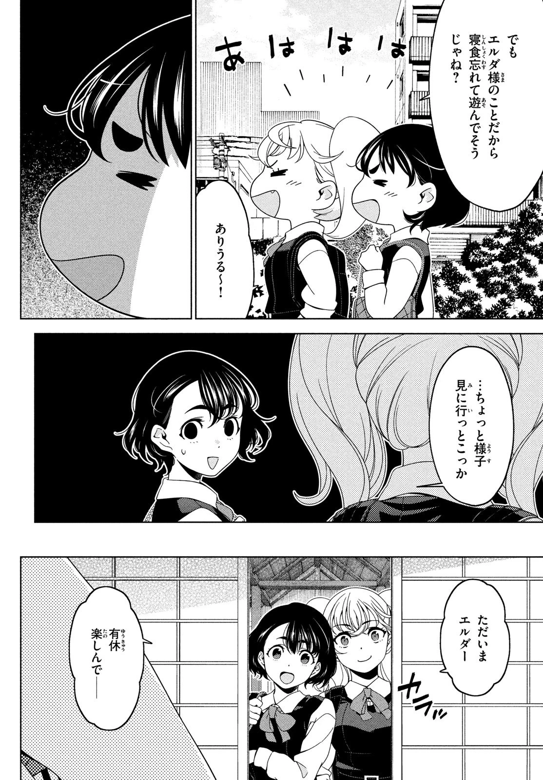 江戸前エルフ 第129話 - 16