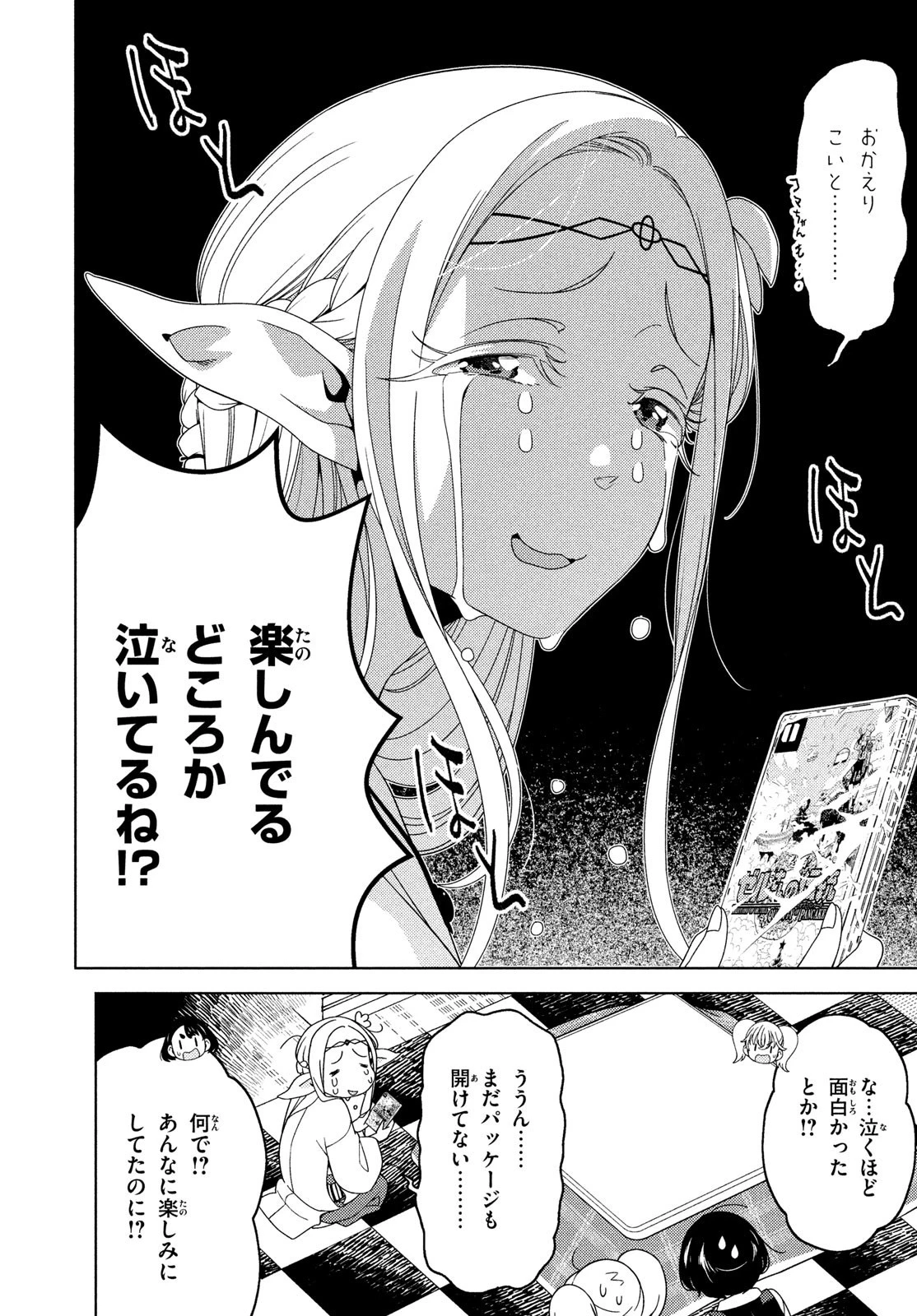 江戸前エルフ 第129話 - 17