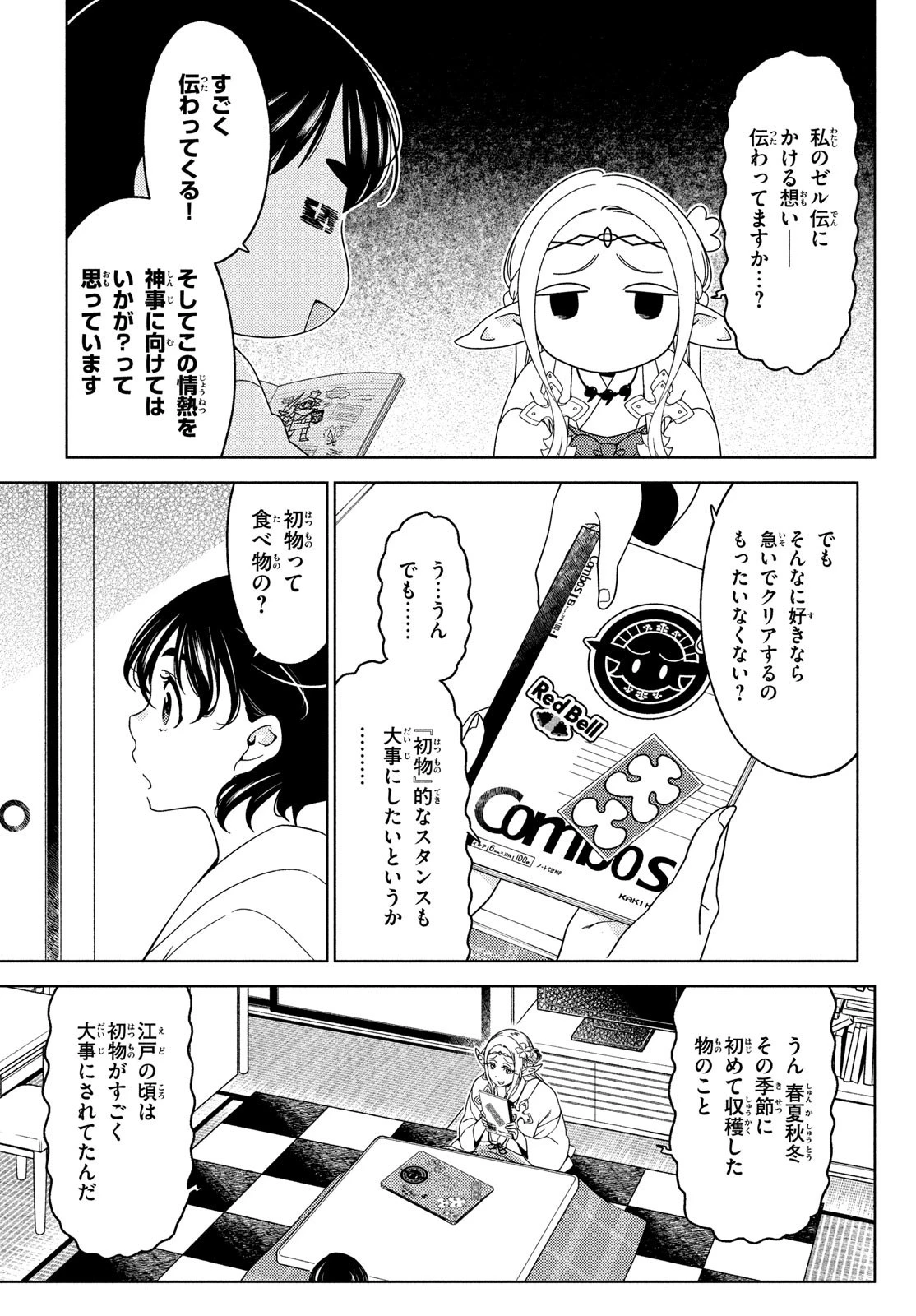 江戸前エルフ 第130話 - 3