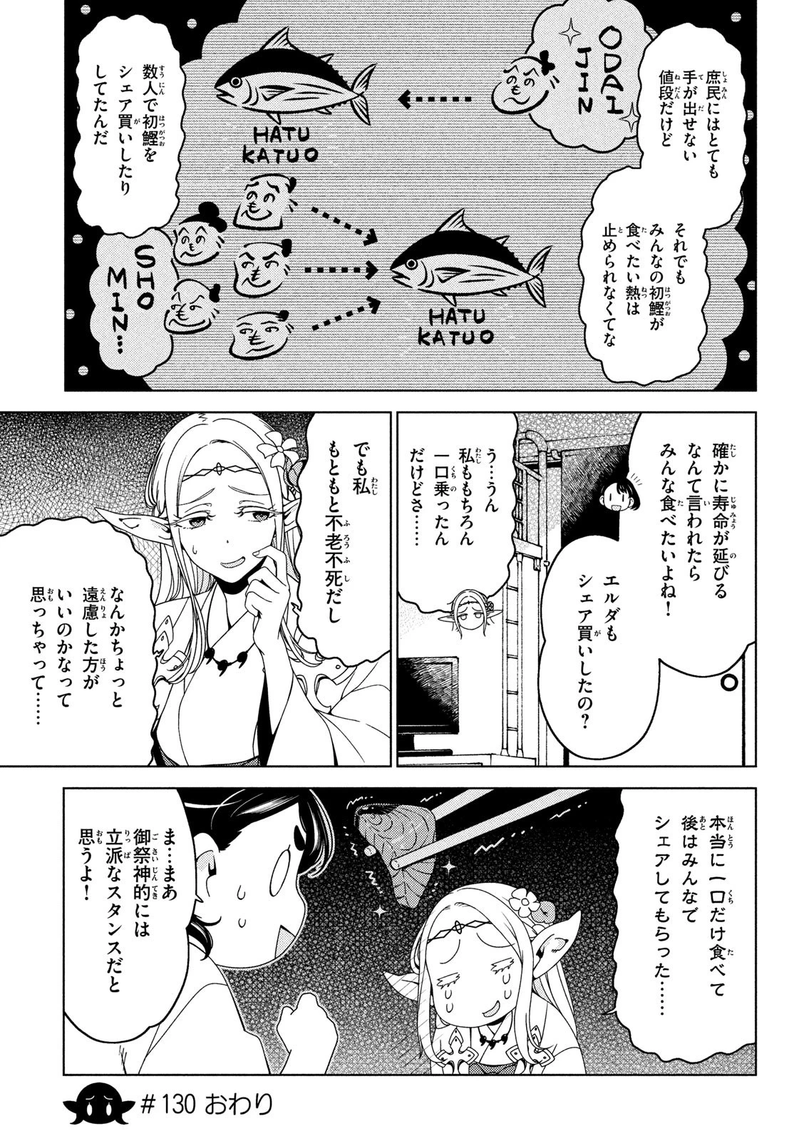 江戸前エルフ 第130話 - 5