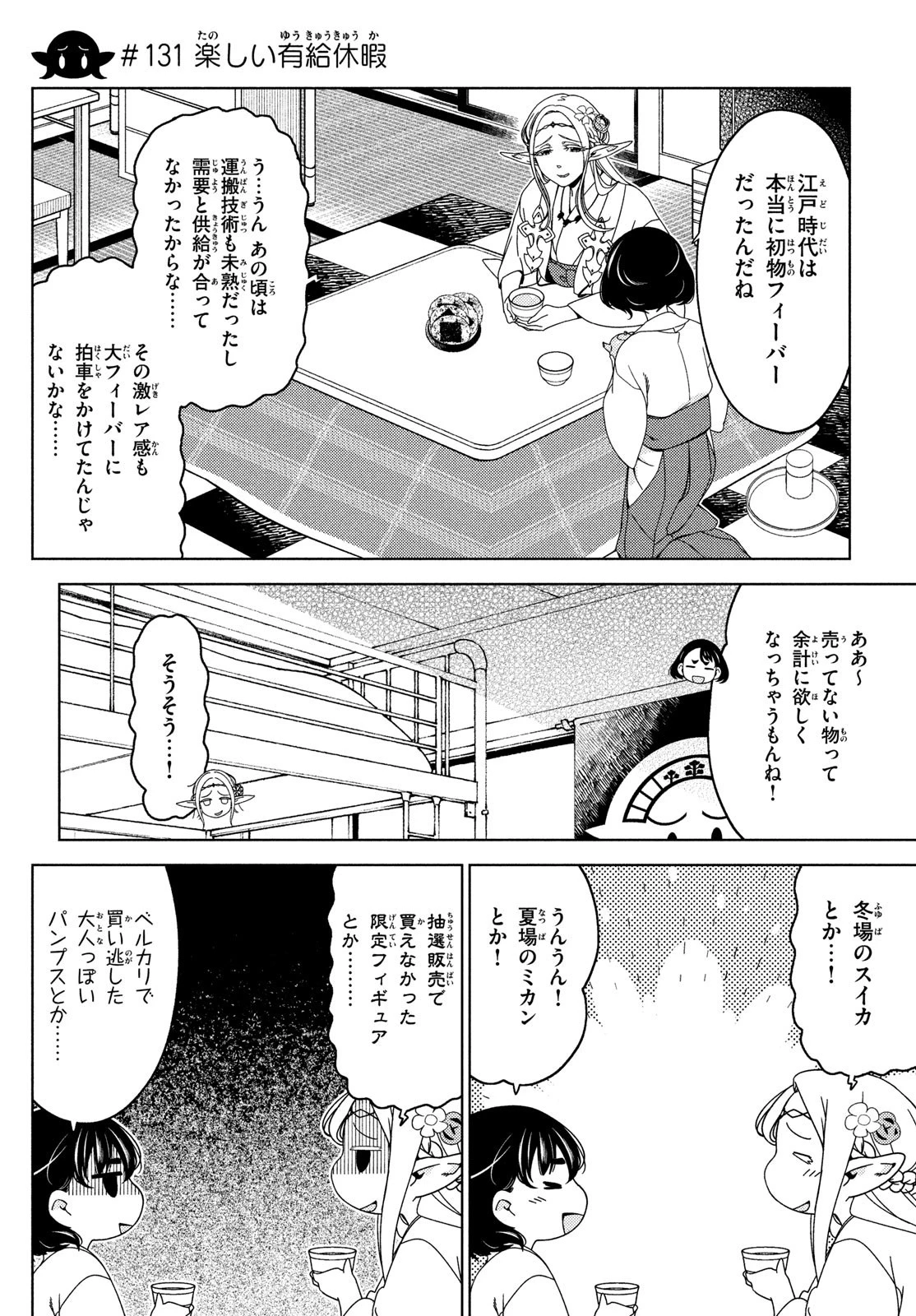 江戸前エルフ 第131話 - 1