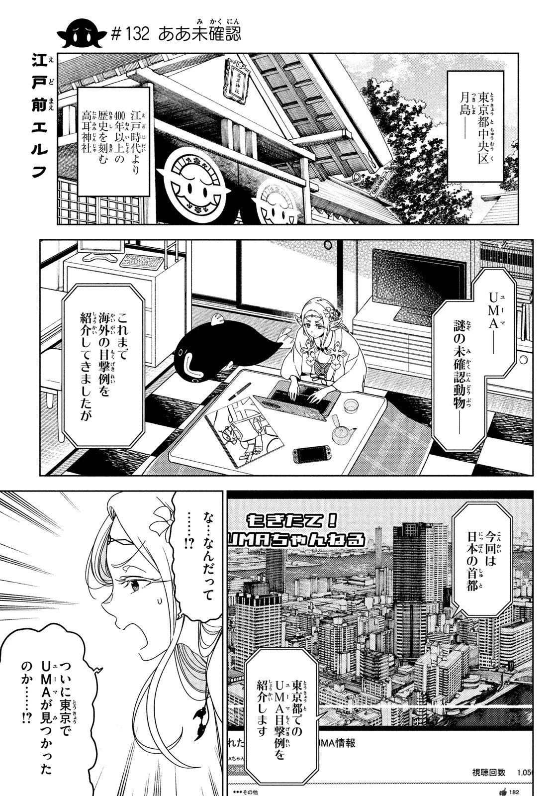 江戸前エルフ 第132話 - 1