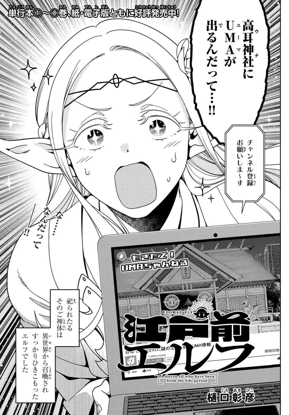 江戸前エルフ 第132話 - 3