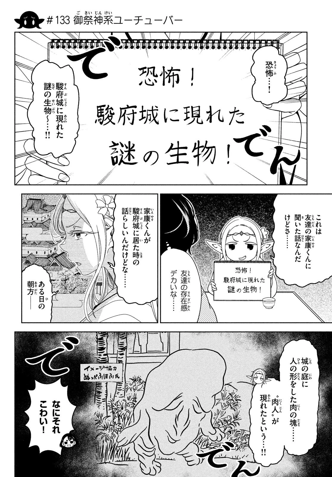 江戸前エルフ 第133話 - 1