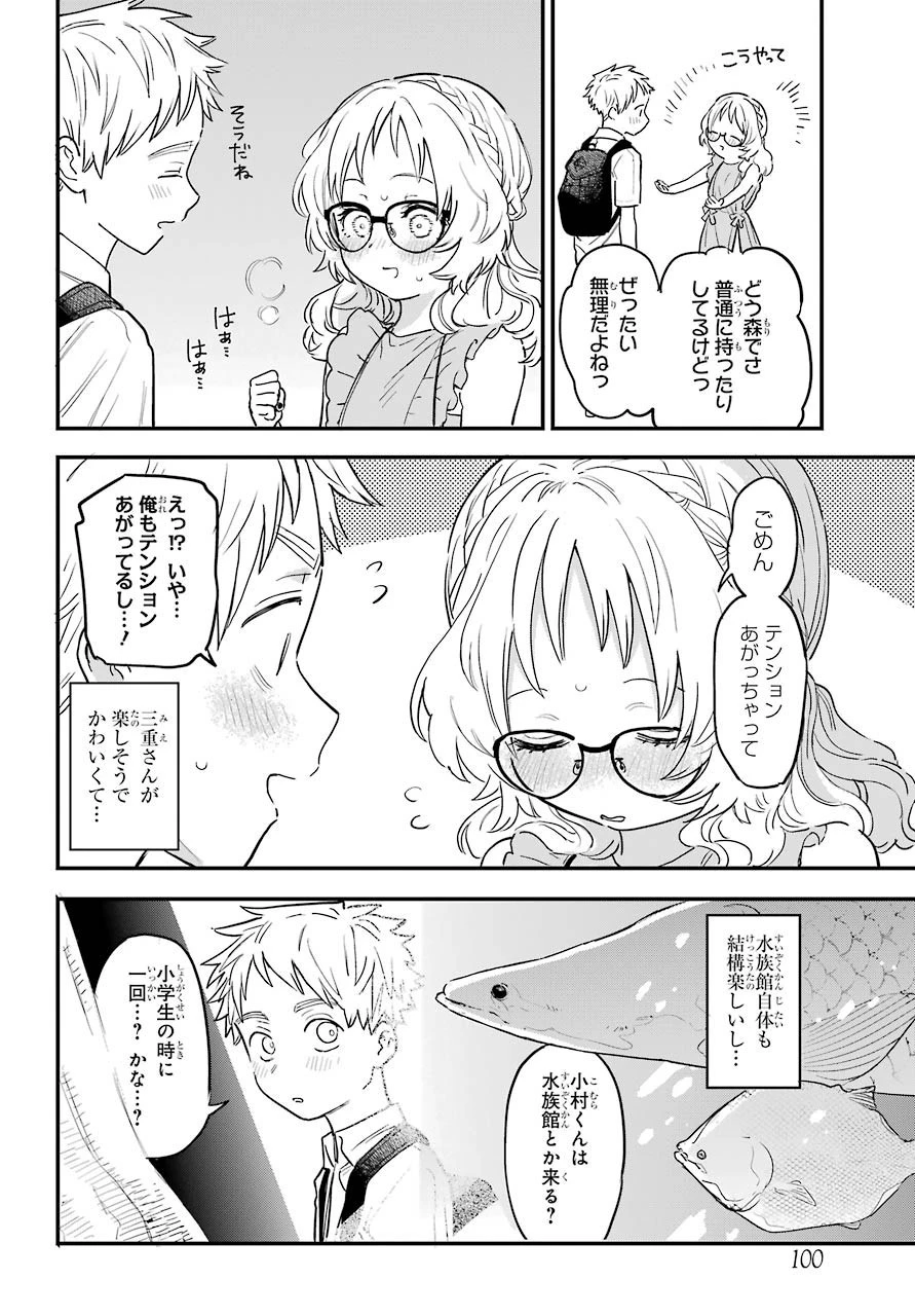 好きな子がめがねを忘れた 第29話 - 3