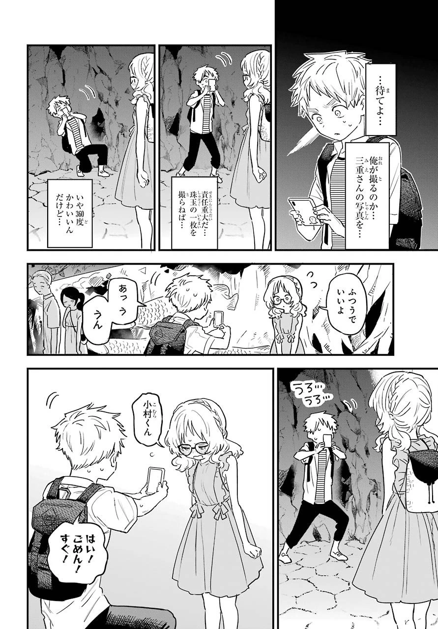 好きな子がめがねを忘れた 第29話 - 5