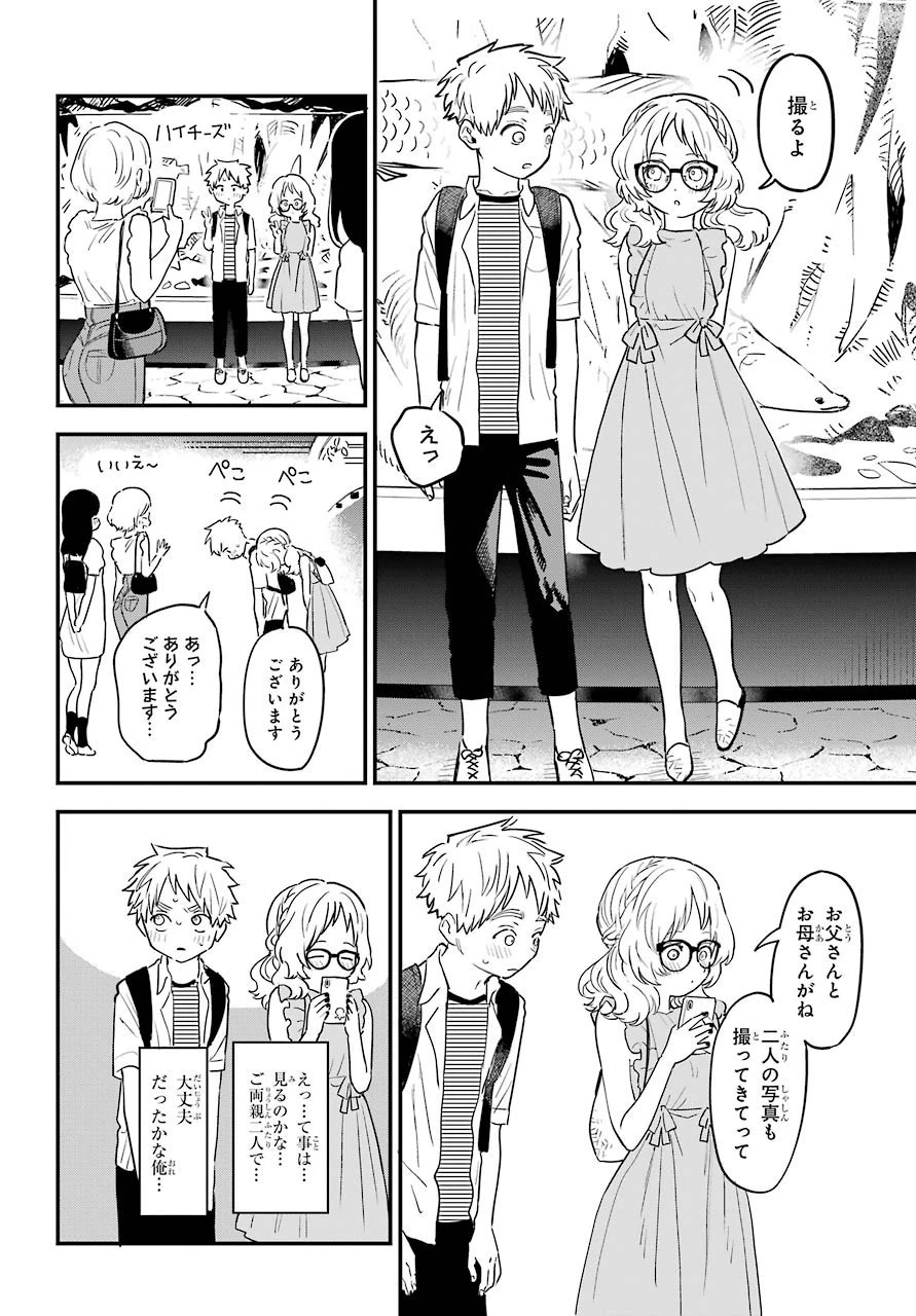 好きな子がめがねを忘れた 第29話 - 7