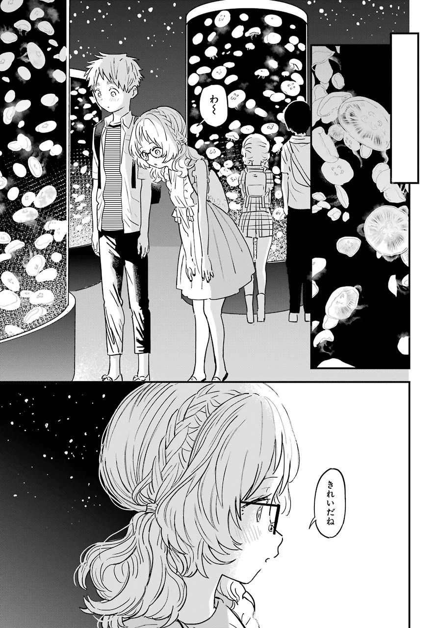 好きな子がめがねを忘れた 第29話 - 8