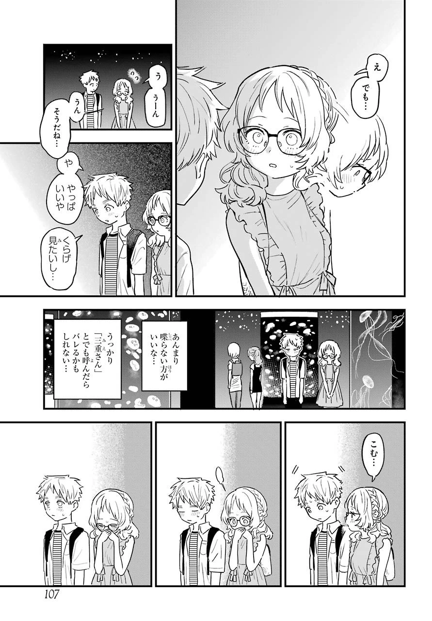 好きな子がめがねを忘れた 第29話 - 10