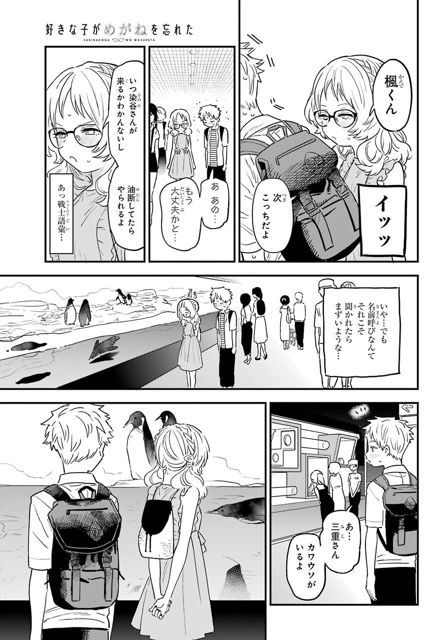 好きな子がめがねを忘れた 第29話 - 12