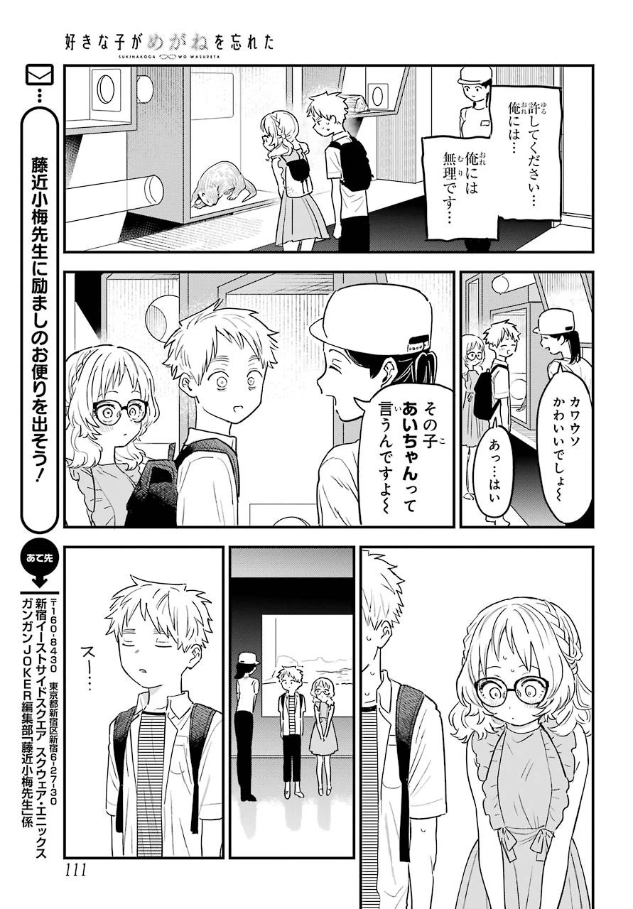 好きな子がめがねを忘れた 第29話 - 14