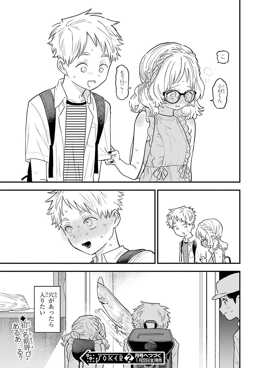 好きな子がめがねを忘れた 第29話 - 16