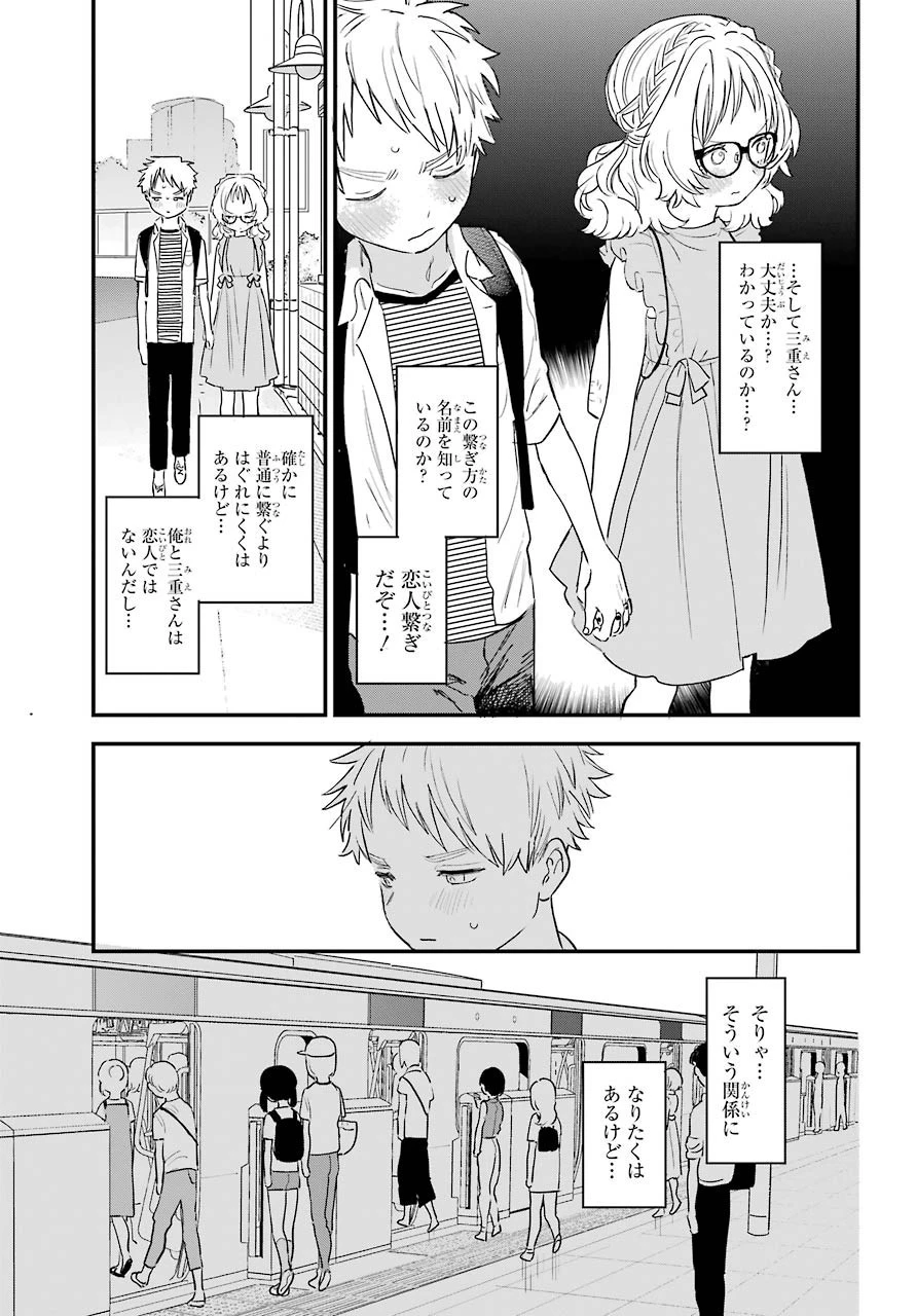 好きな子がめがねを忘れた 第31話 - 4