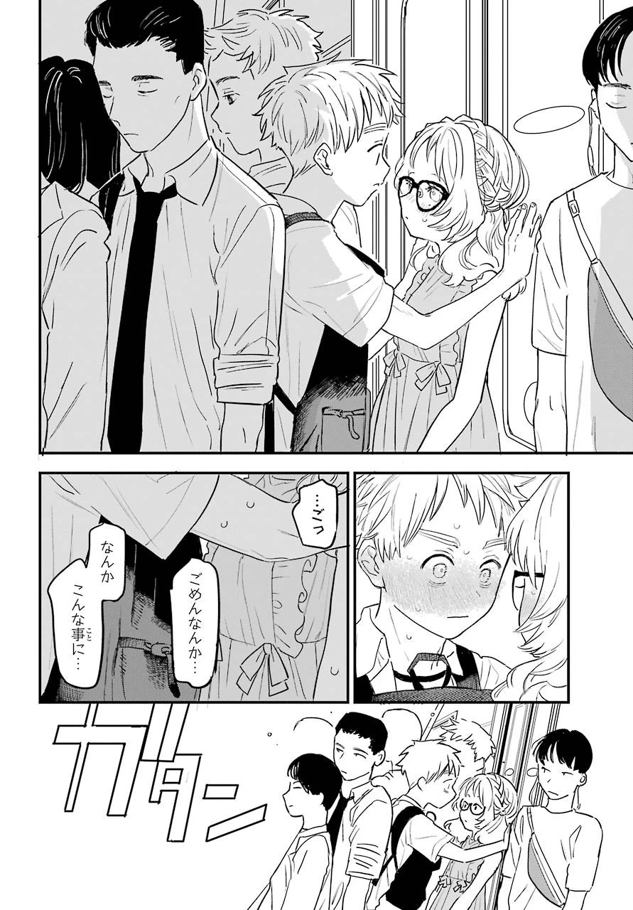 好きな子がめがねを忘れた 第31話 - 7