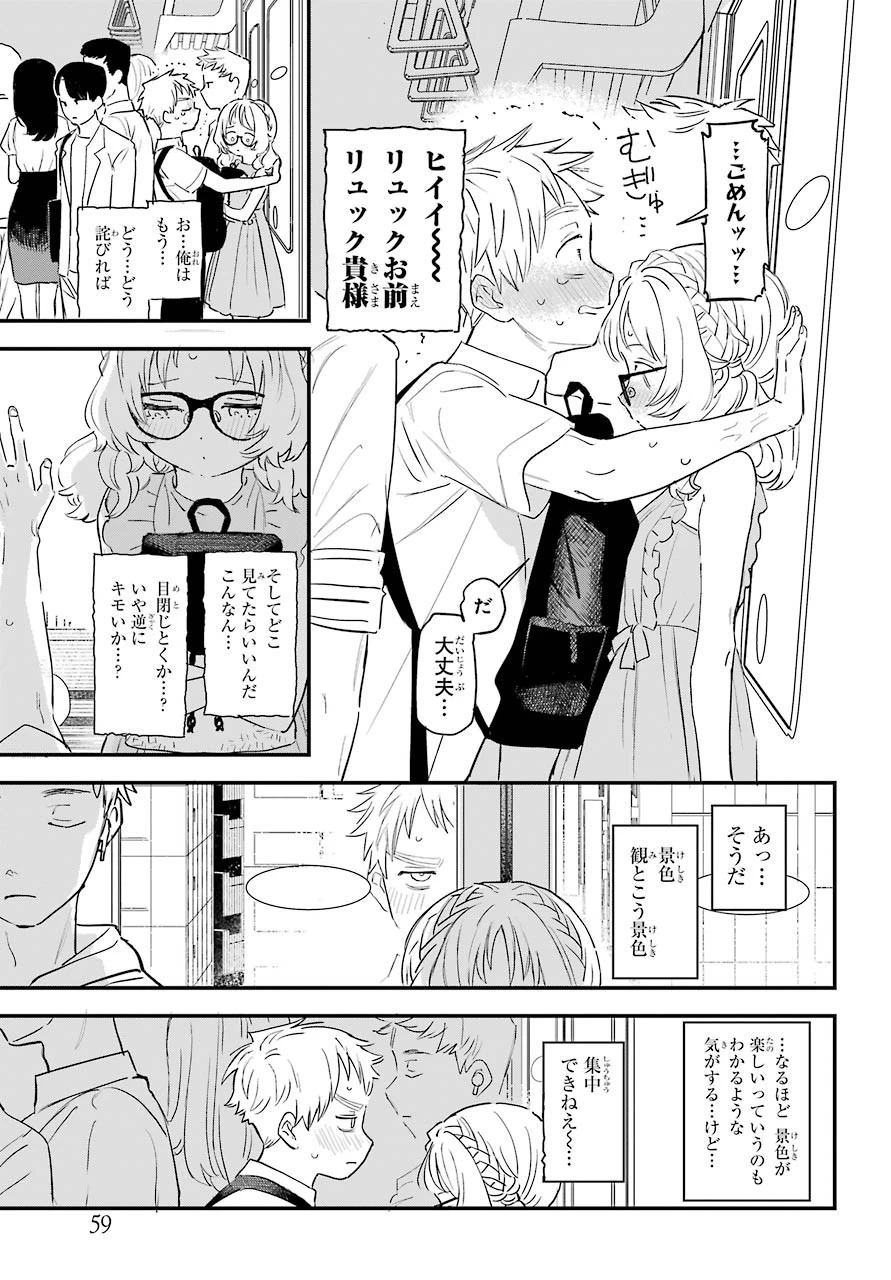好きな子がめがねを忘れた 第31話 - 8