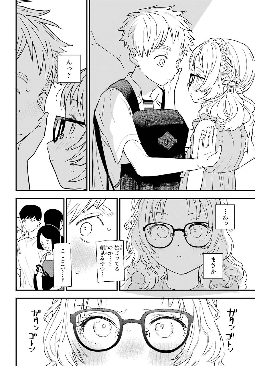 好きな子がめがねを忘れた 第31話 - 9