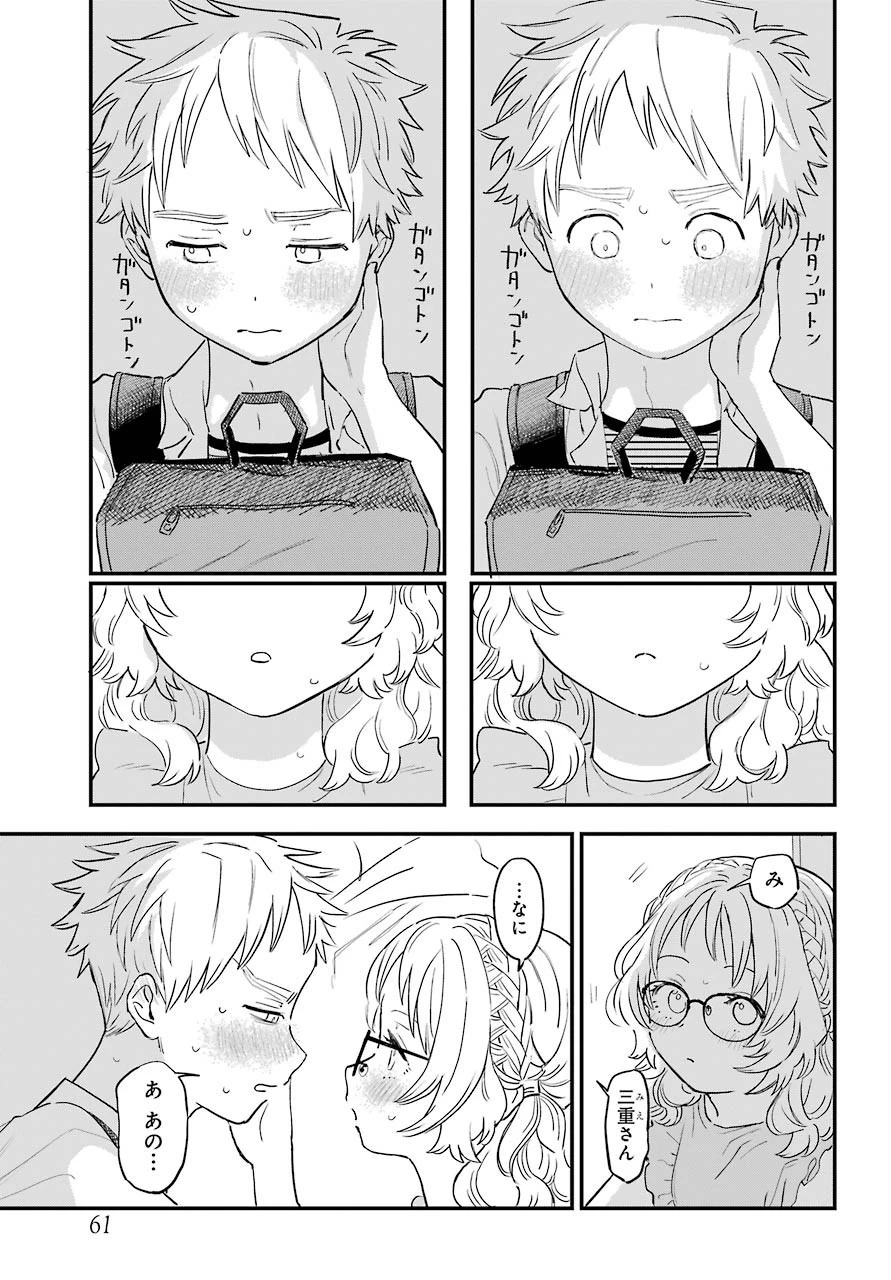 好きな子がめがねを忘れた 第31話 - 10