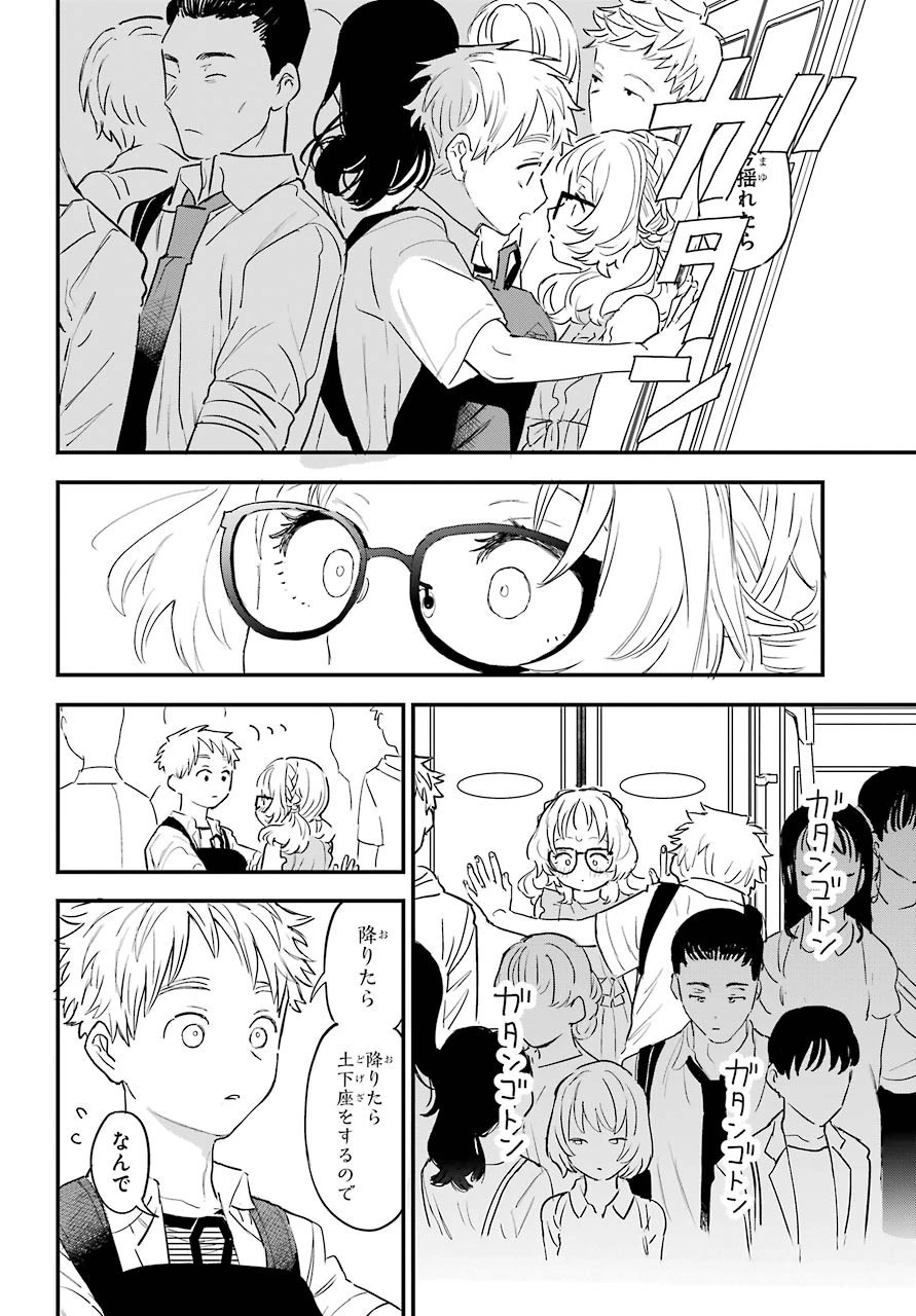 好きな子がめがねを忘れた 第31話 - 11