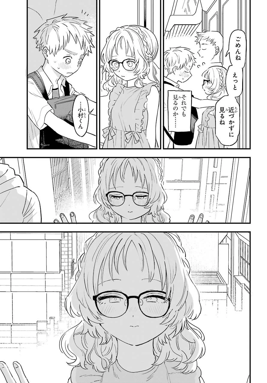 好きな子がめがねを忘れた 第31話 - 12