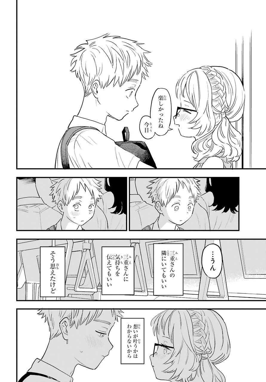 好きな子がめがねを忘れた 第31話 - 13