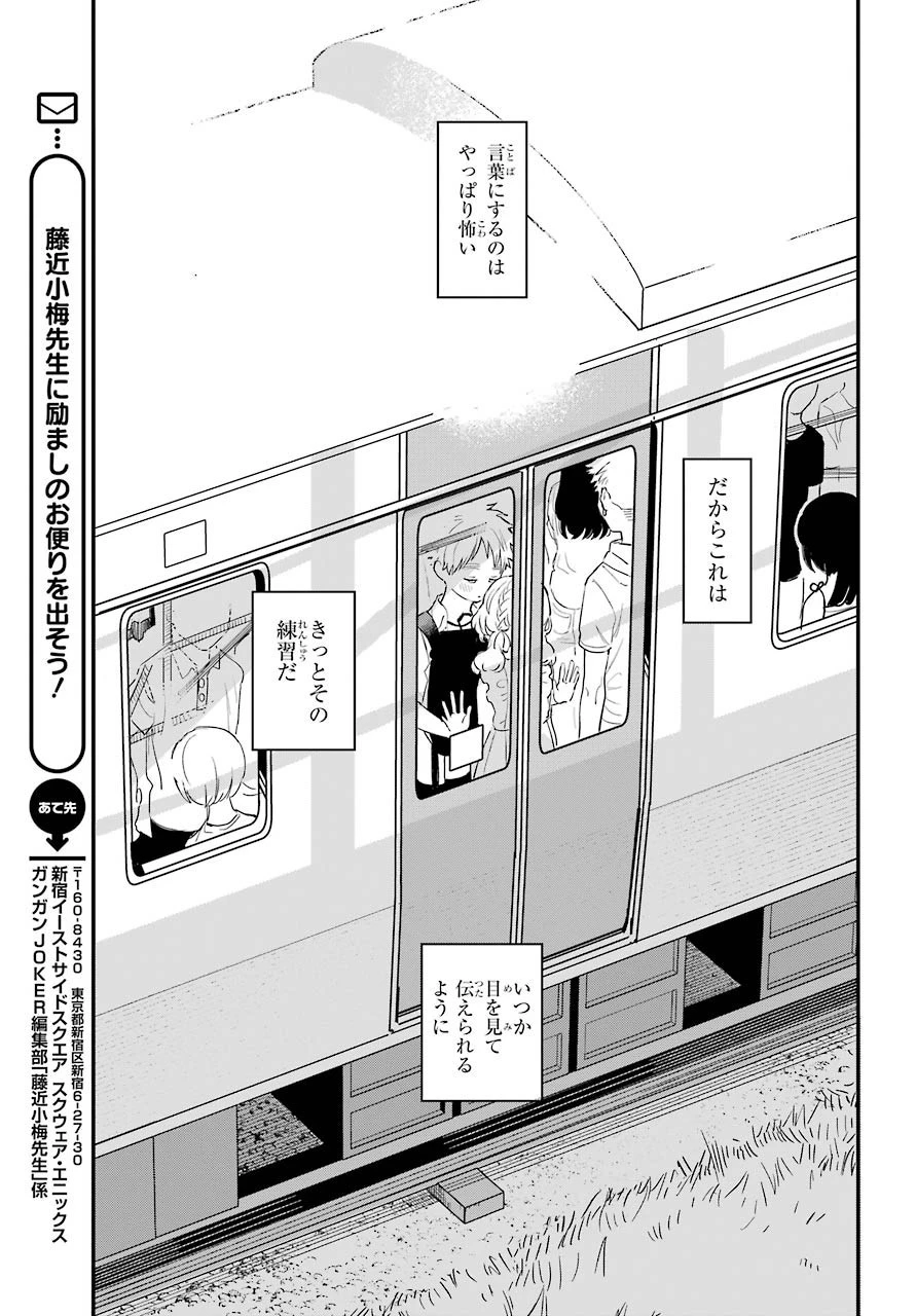 好きな子がめがねを忘れた 第31話 - 14