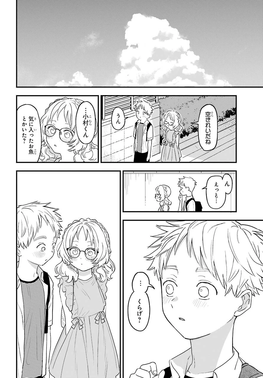 好きな子がめがねを忘れた 第31話 - 15