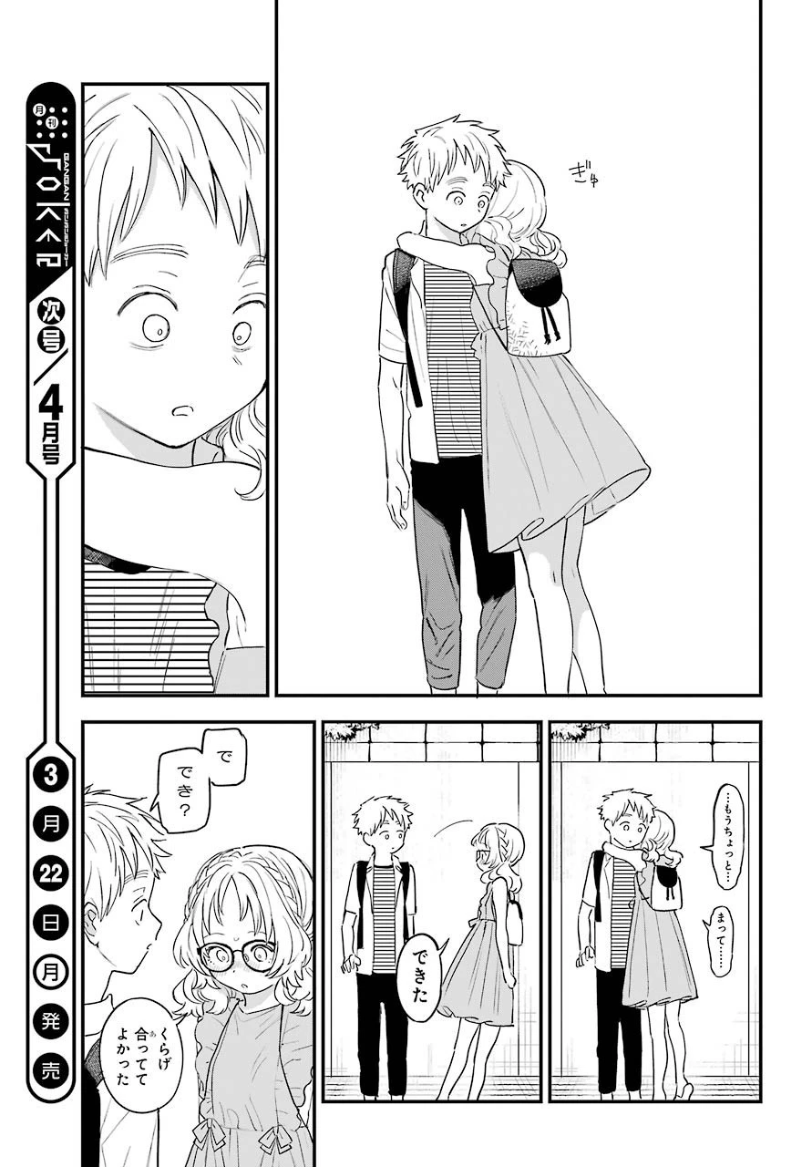 好きな子がめがねを忘れた 第31話 - 16
