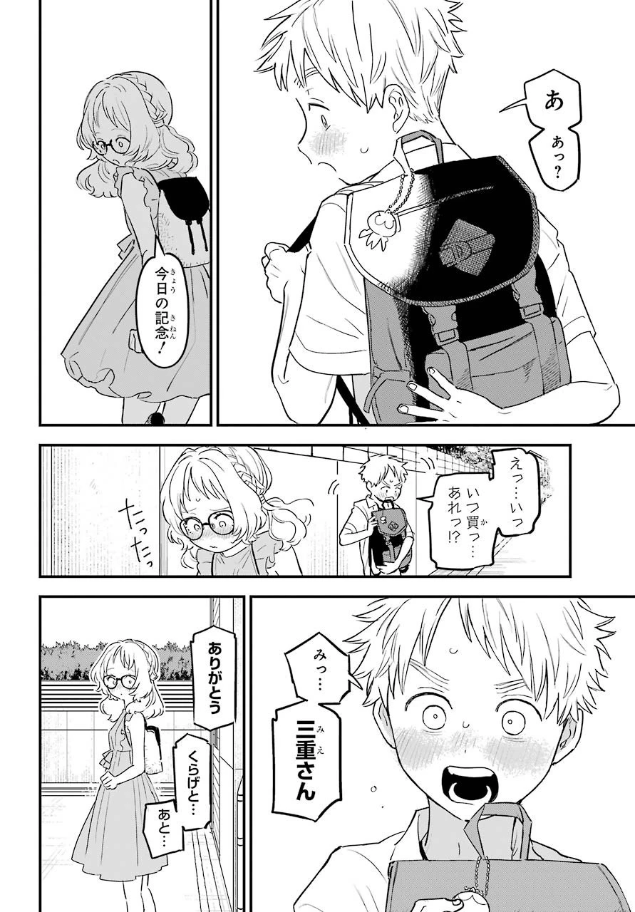 好きな子がめがねを忘れた 第31話 - 17