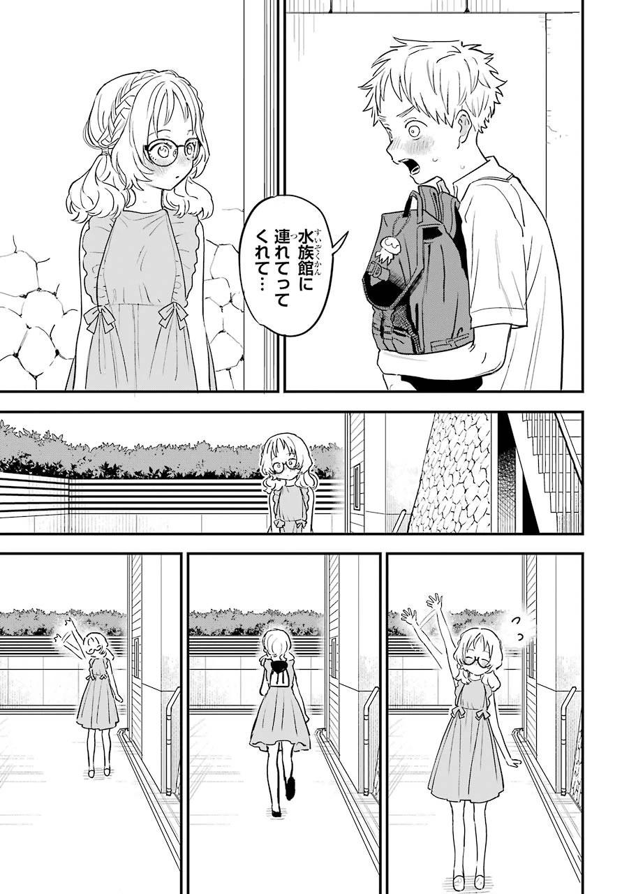 好きな子がめがねを忘れた 第31話 - 18