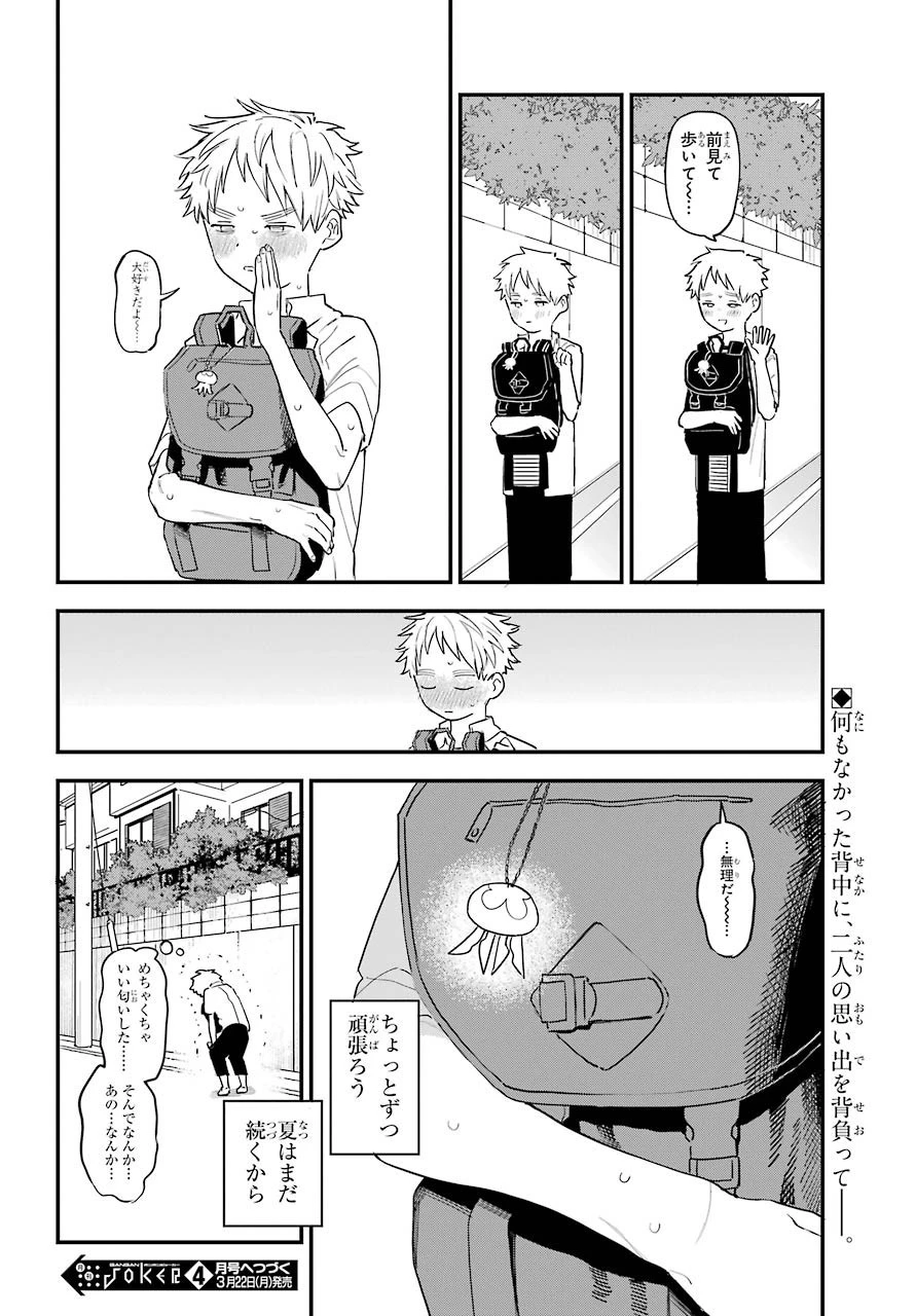 好きな子がめがねを忘れた 第31話 - 19