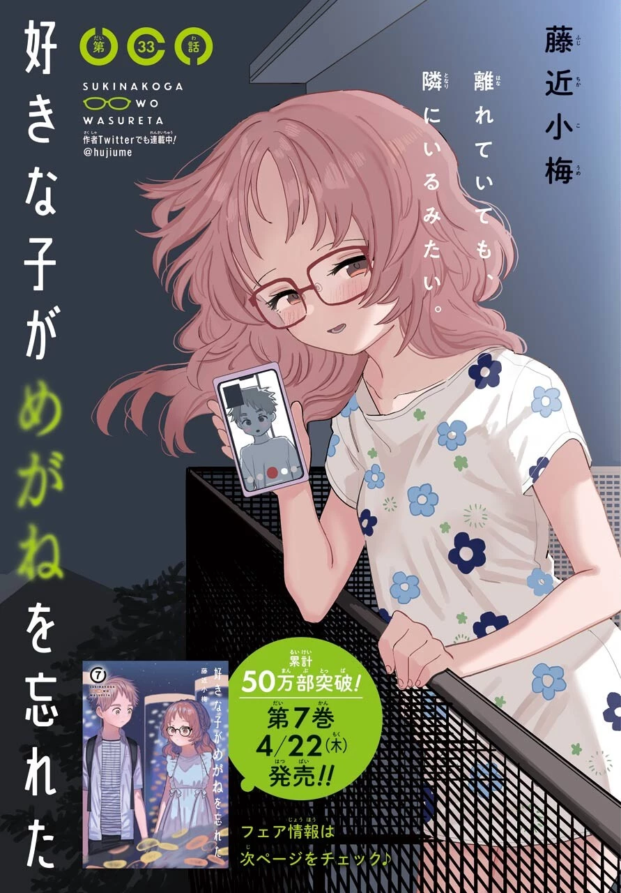 好きな子がめがねを忘れた 第33話 - 2