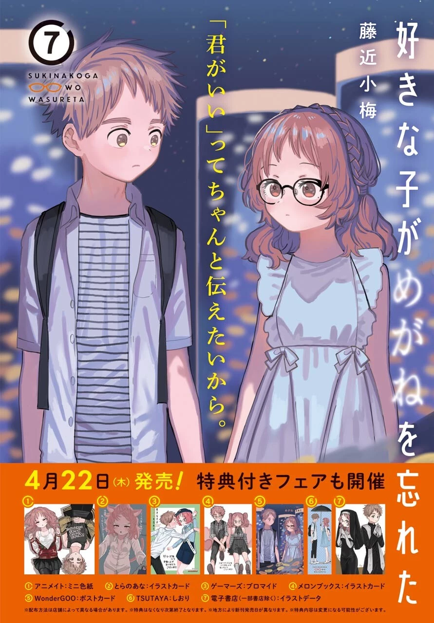 好きな子がめがねを忘れた 第33話 - 3