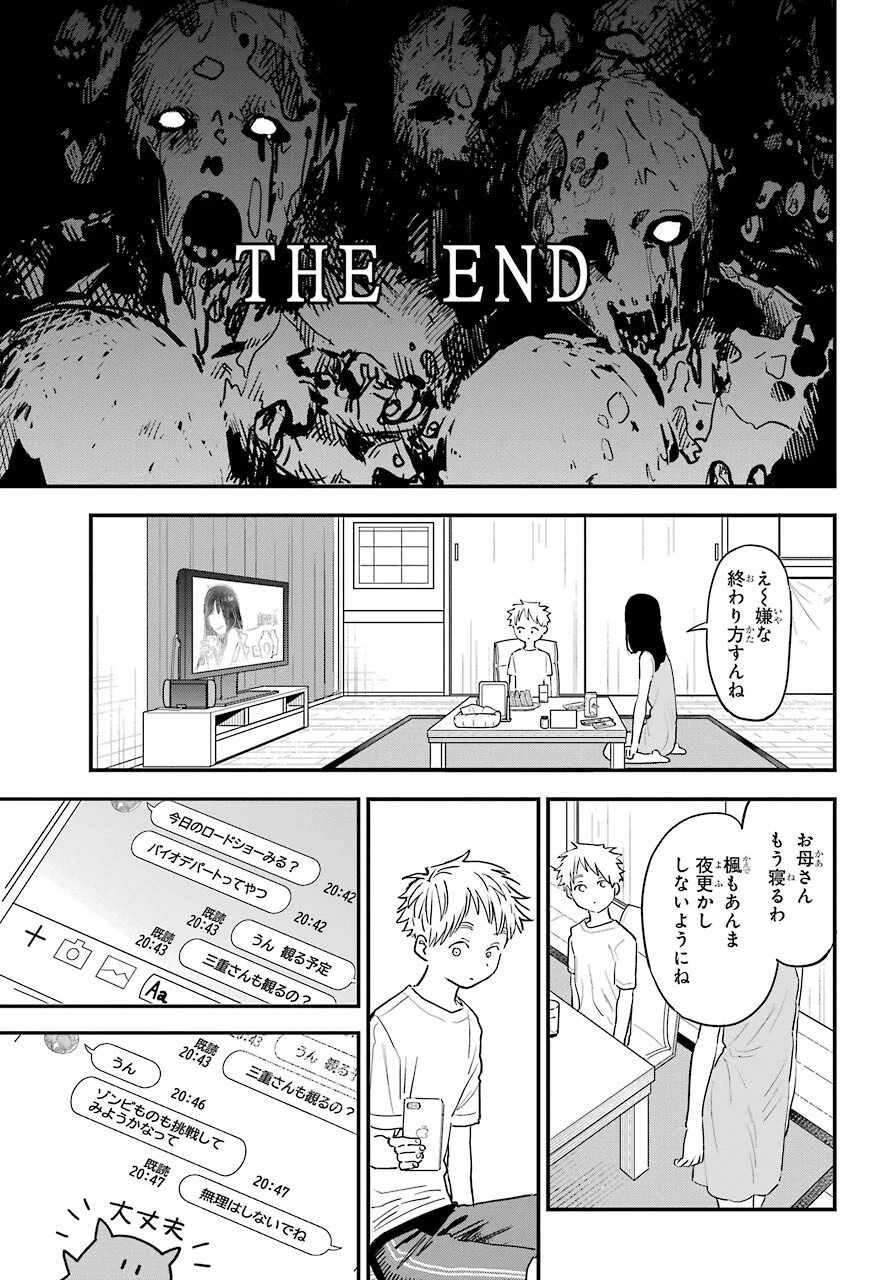 好きな子がめがねを忘れた 第33話 - 4