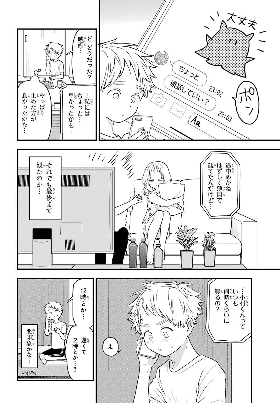 好きな子がめがねを忘れた 第33話 - 5