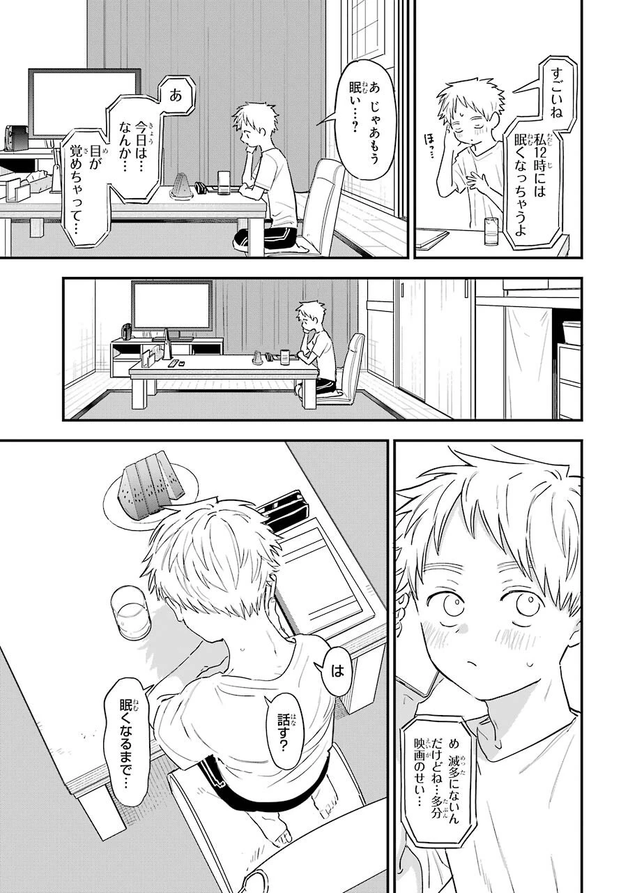 好きな子がめがねを忘れた 第33話 - 6