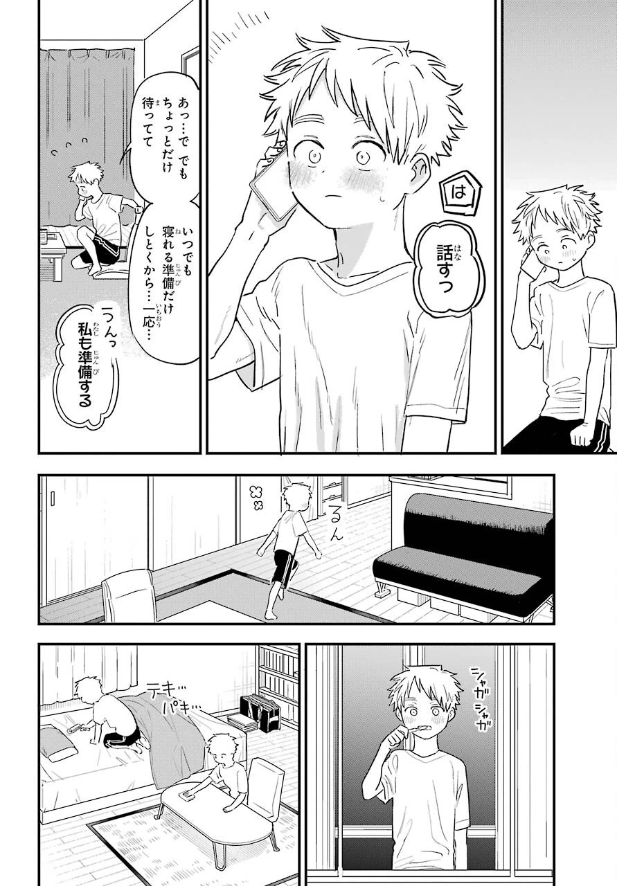 好きな子がめがねを忘れた 第33話 - 7