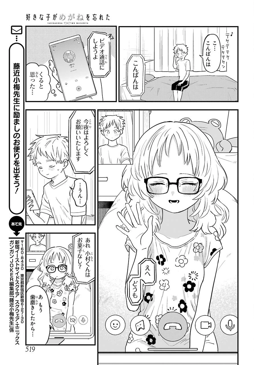 好きな子がめがねを忘れた 第33話 - 8