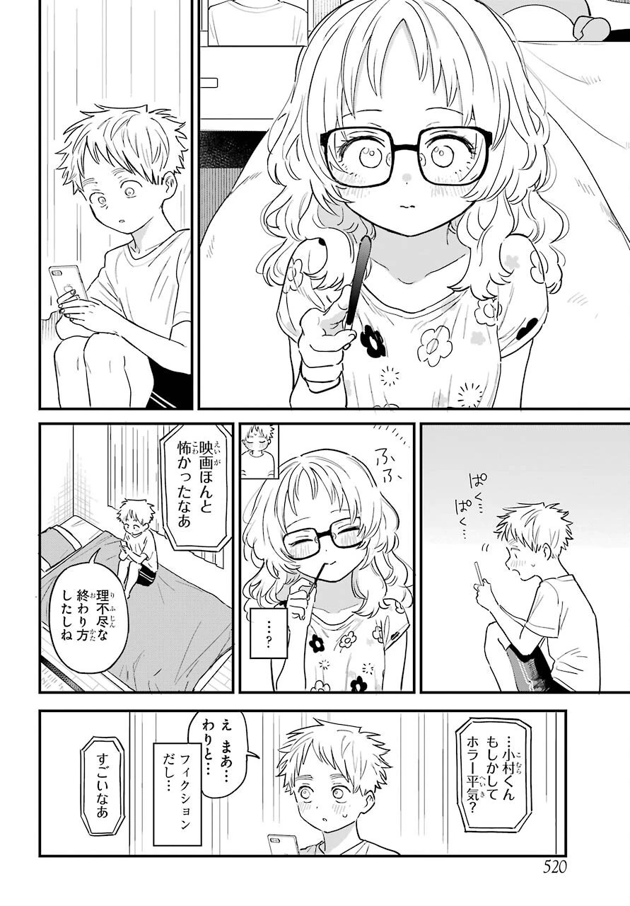 好きな子がめがねを忘れた 第33話 - 9