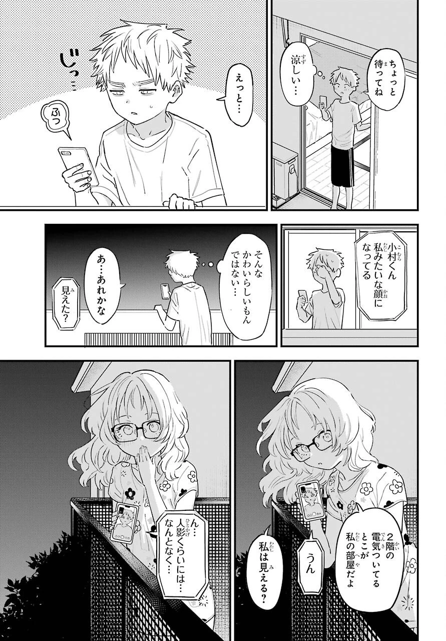 好きな子がめがねを忘れた 第33話 - 12