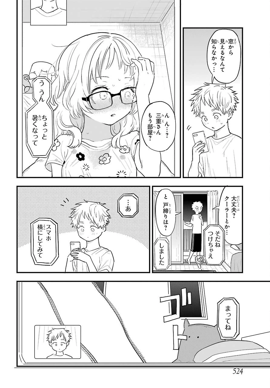 好きな子がめがねを忘れた 第33話 - 13