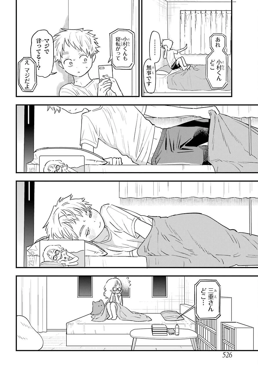 好きな子がめがねを忘れた 第33話 - 15