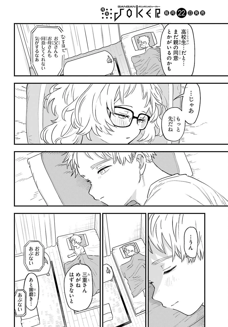 好きな子がめがねを忘れた 第33話 - 17