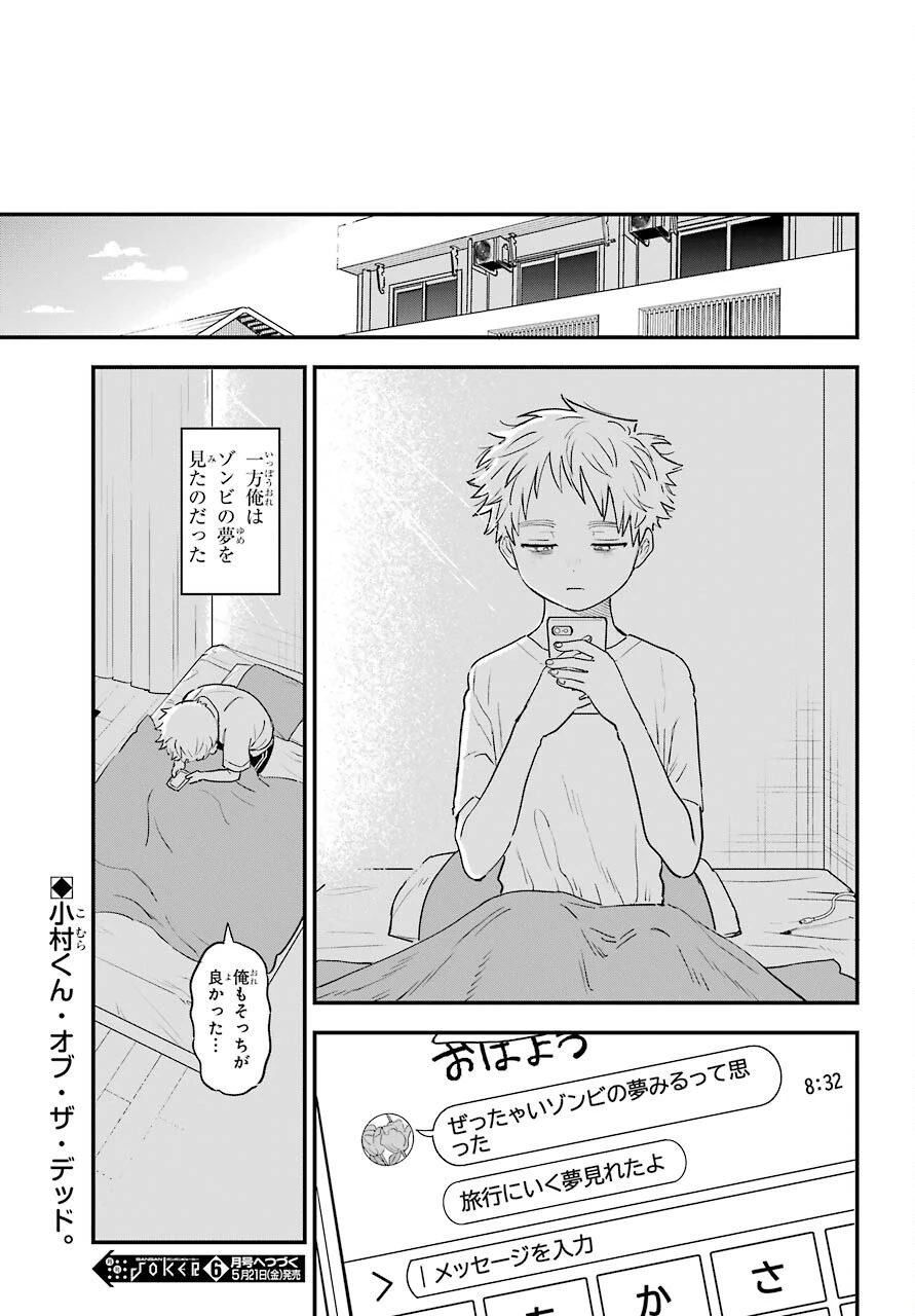 好きな子がめがねを忘れた 第33話 - 18