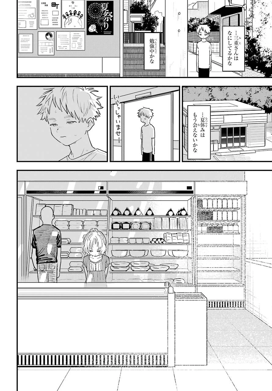 好きな子がめがねを忘れた 第34話 - 3