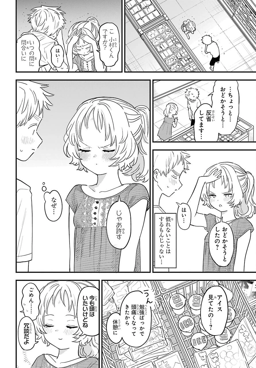 好きな子がめがねを忘れた 第34話 - 5