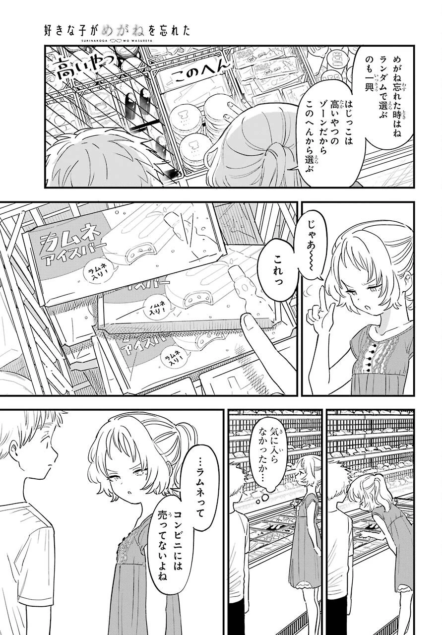 好きな子がめがねを忘れた 第34話 - 6