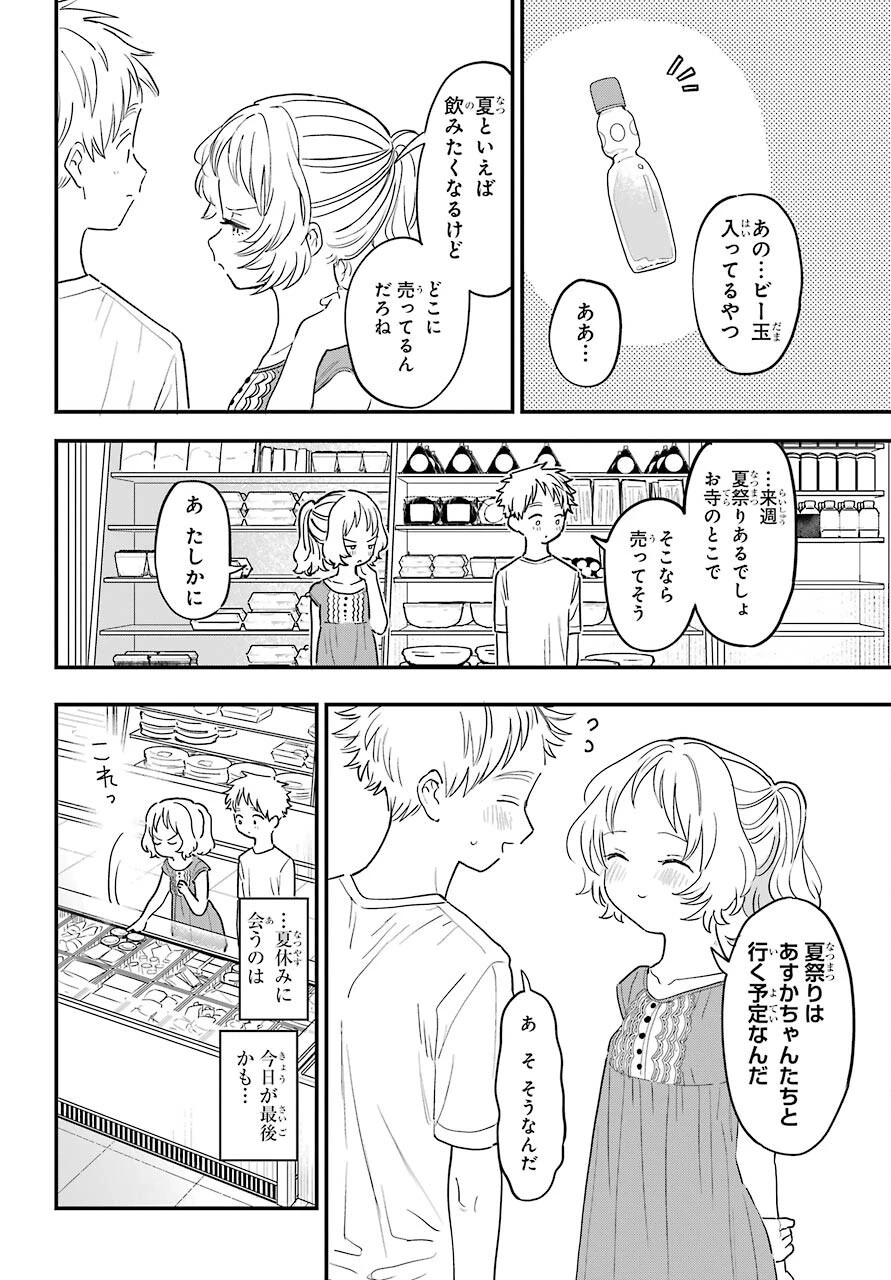 好きな子がめがねを忘れた 第34話 - 7